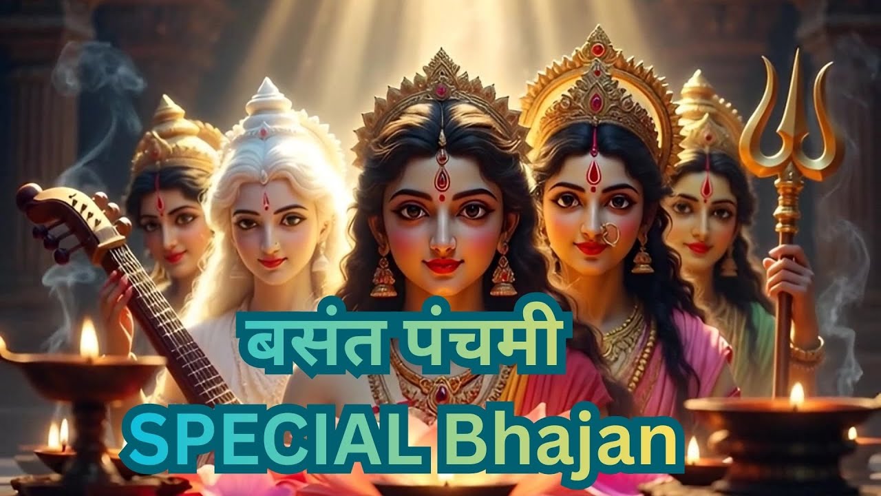 Mata Bhajan: All five mothers together. Today, the mother will listen to those who are sad. Basant Panchami Special: The mother will make everything alright.
