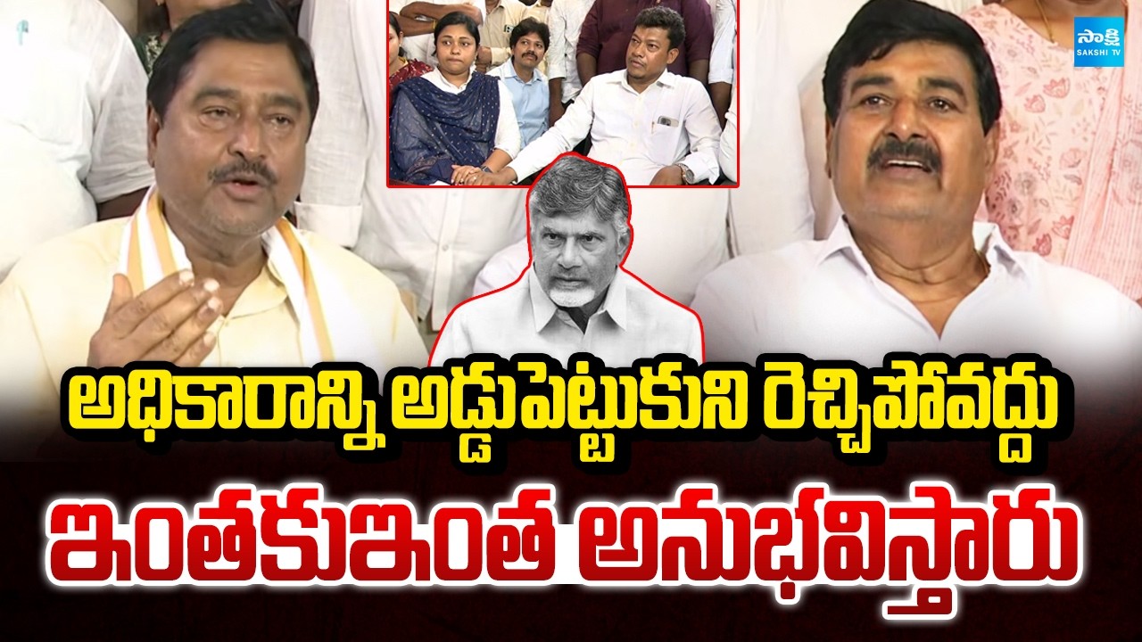 Dharmana Prasada Rao & Dharmana Krishna Das Warns Chandrababu Govt | Seediri Appalaraju | YSRCP