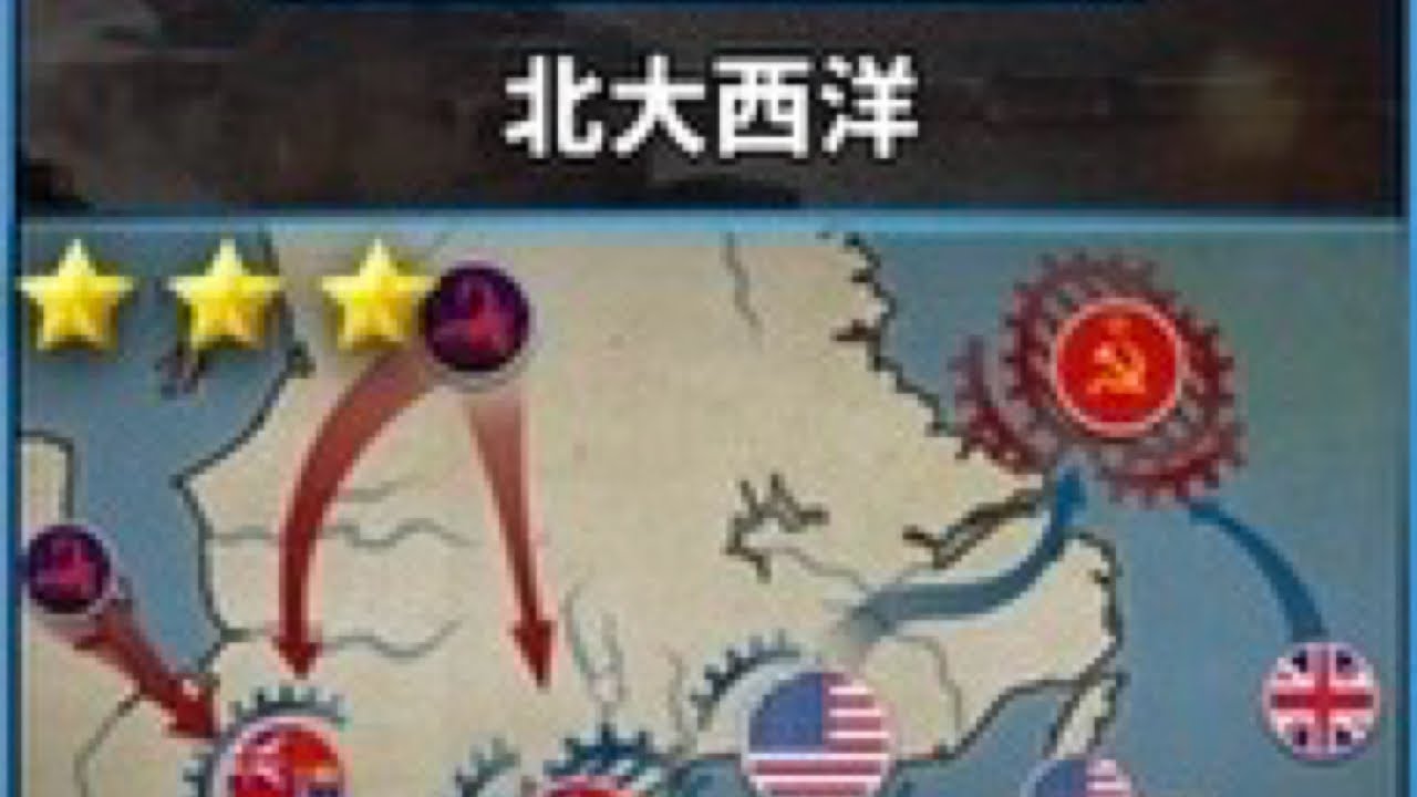 北大西洋困難【無編集】