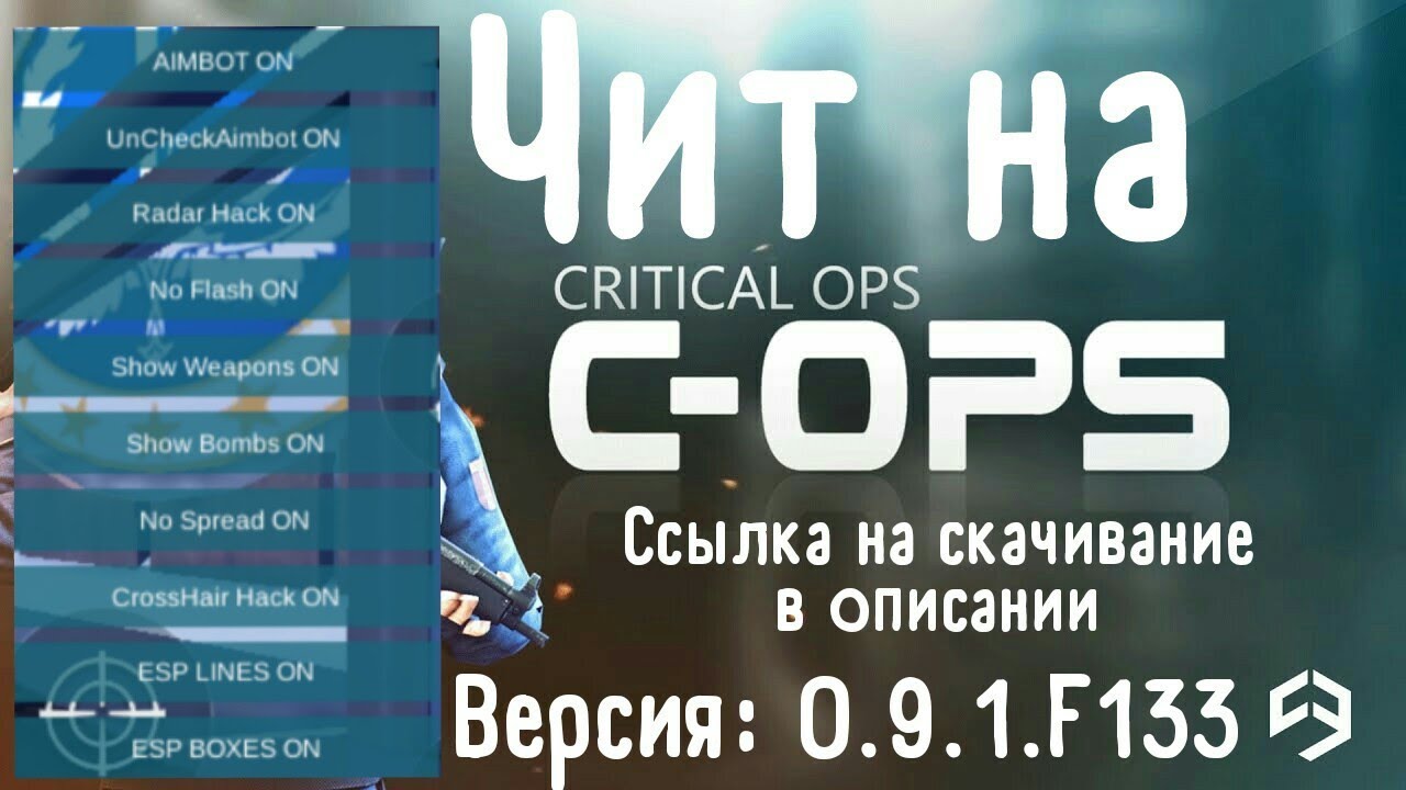 Чит на Critical OPS [0.9.1] [Аим бот, есп, вх] [Cheats C-OPS] Без бана!