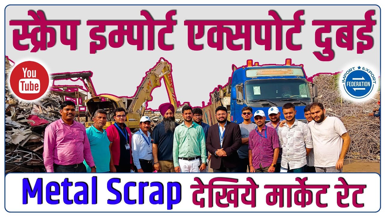 मेटल स्क्रैप इम्पोर्ट एक्सपोर्ट दुबई Metal Scrap Import Export Market Dubai