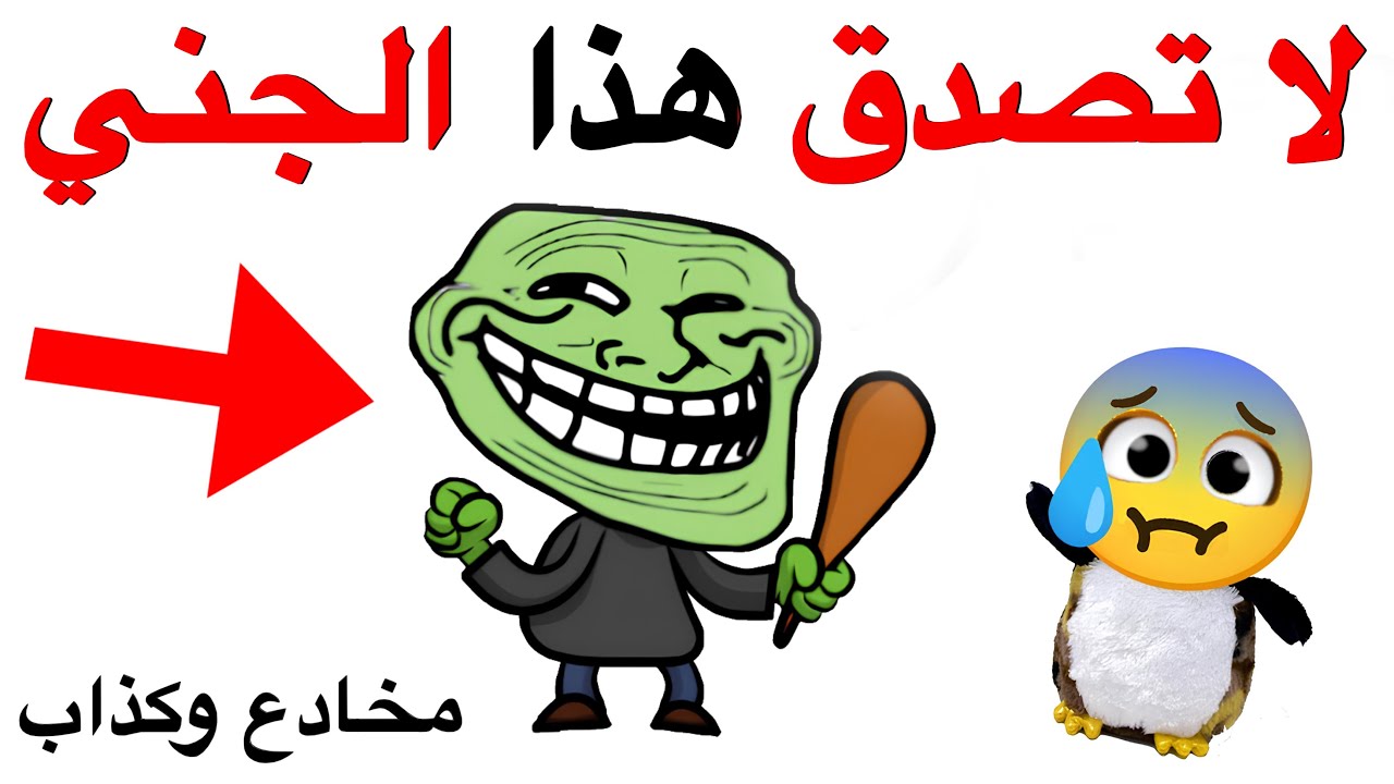 اتحداك ان لا تصدق هذا الجني في هذا الفيديو 🙏🥀😭⚠️🌈