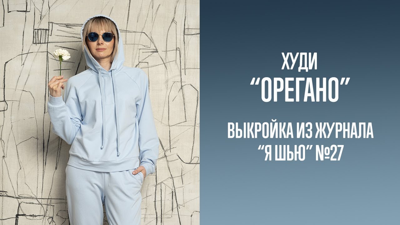 Худи 