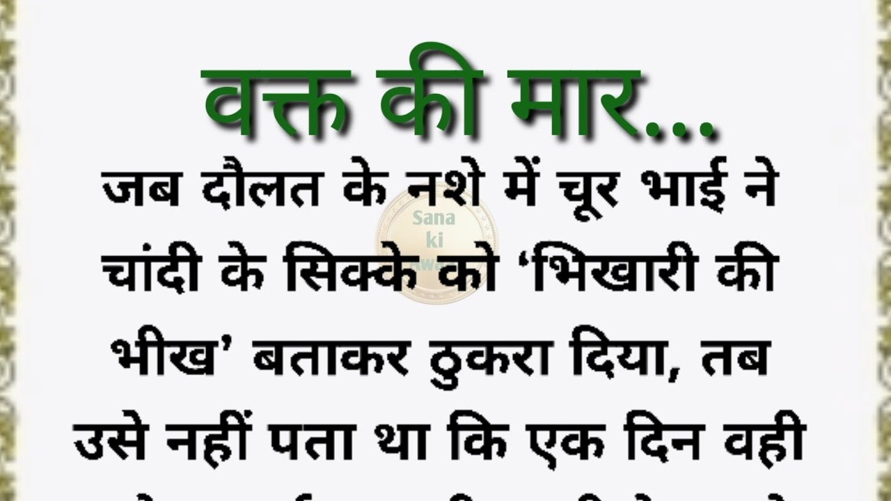 शिक्षाप्रद कहानी /do bhayiyo ki emotional story/best hindistory/moralstories in hindi/@Sana ki Awaaz