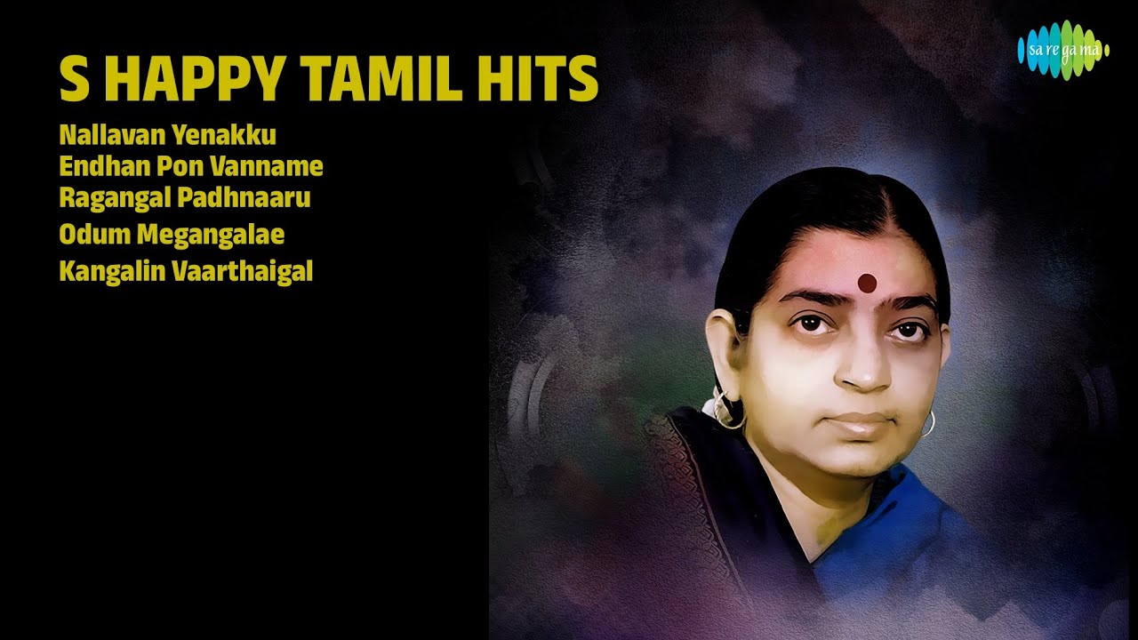 சந்தோஷமான பாடல்கள் | P.B. Sreenivas Songs | Nallavan Yenakku | Endhan Pon Vanname