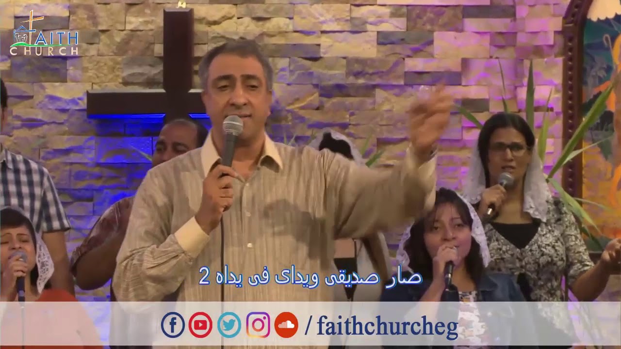 ترنيمة صوته الحلو أتاني ـ المرنم/ اسحق كرمى ـ فريق تسبيح كنيسة الإيمان الإنجيلية شبرا مصر