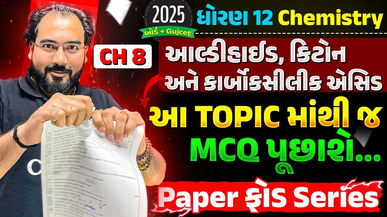 Paper Fod Series Board Exam 2025 | STD 12 CHEMISTRY Chapter 8 Most IMP Topics For MCQ | NIMESHSIR