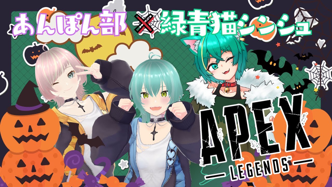 コラボ【APEX】時に、女子パで女の子らしい♡配信したっていいでそ？？w/ミアちゃん