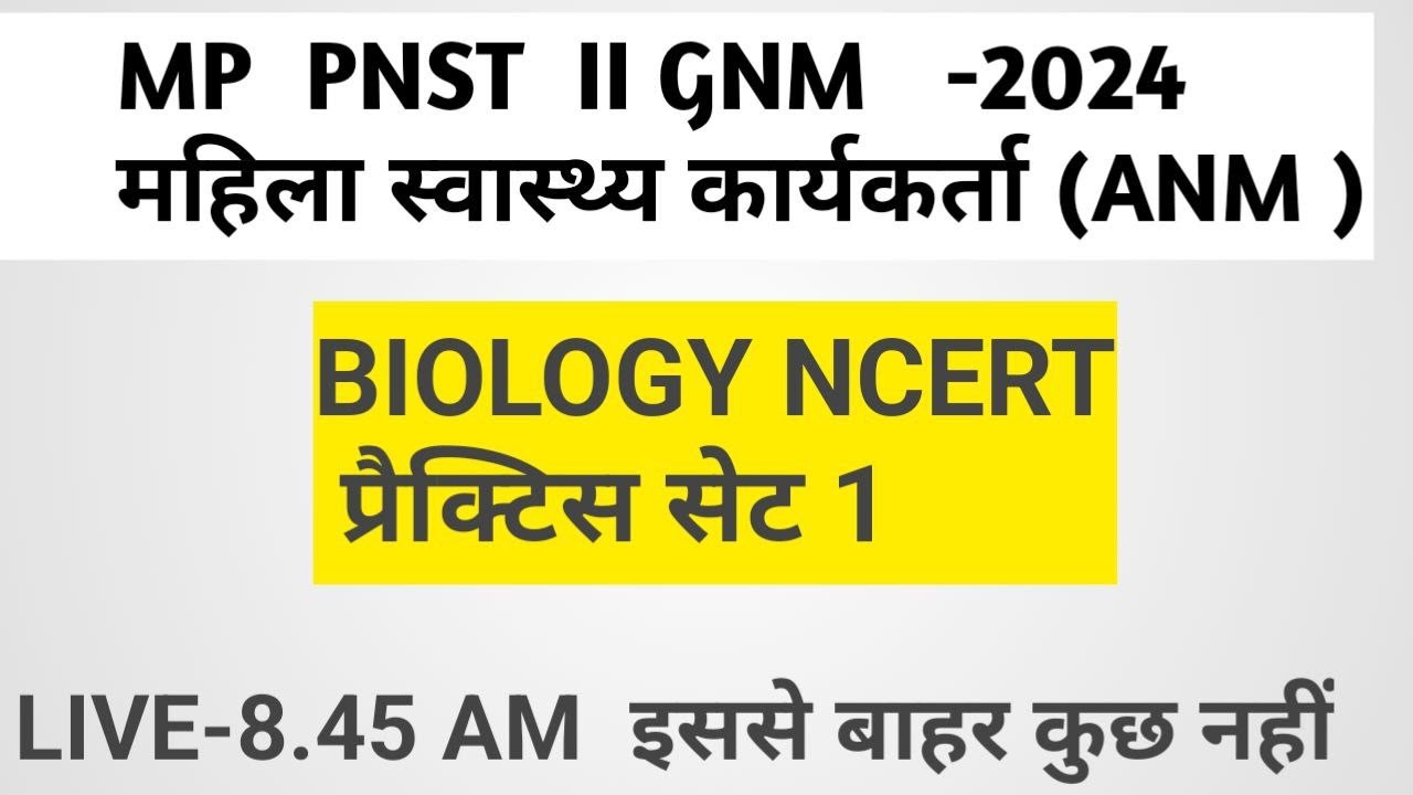 MP ANM  ii MP PNST  # modal test  1 #महिला #ANMTST   स्वास्थ्य कार्यकर्ता भर्ती प्रशिक्षण -2024