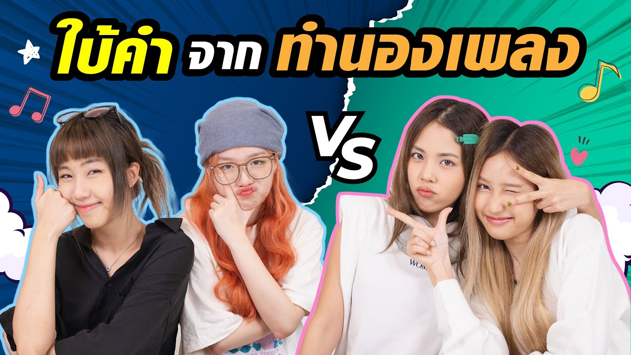 เปิดตำนานบทใหม่ พาสาวๆ PRETZELLE ใบ้คำจากทำนองเพลง TPOP (PRETZELLE ON PLAYGROUND)