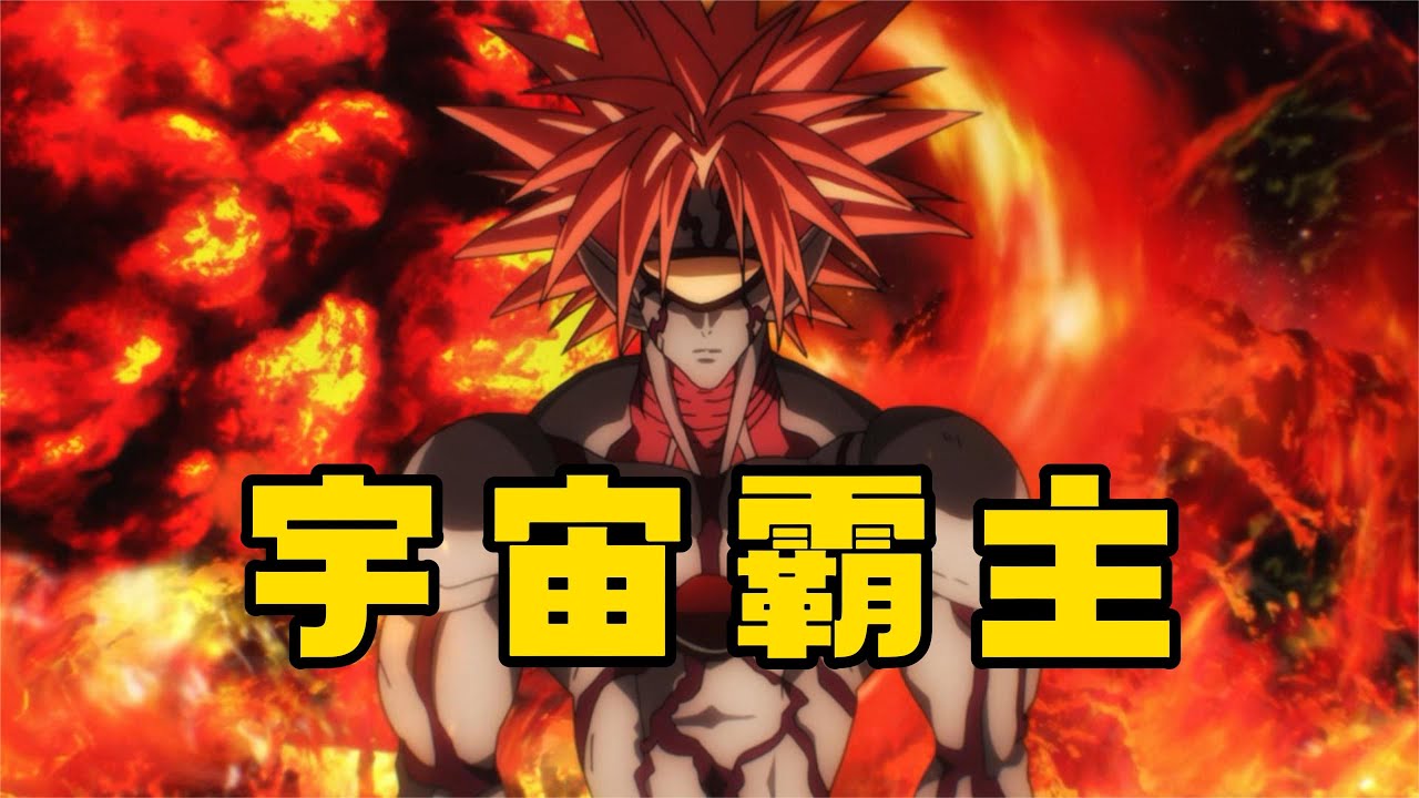 神級災害，宇宙霸主波羅斯的實力有多強 #動漫 #動漫解說 #漫畫 #動漫推薦 #戀愛