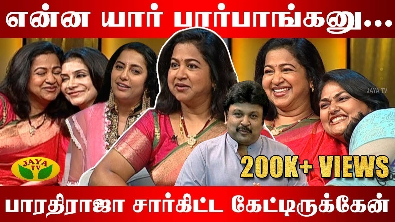 என்ன யார் பார்பாங்கனு பாரதிராஜா சார்கிட்ட கேட்டிருக்கேன்- Radhika Sarathkumar | Autograph | Suhasini