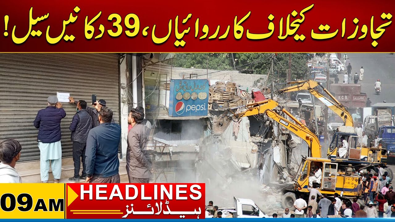 Actions Against Encroachments, 39 Shops Sealed | 09am News Headlines I 03 Jan 2026 I City 21