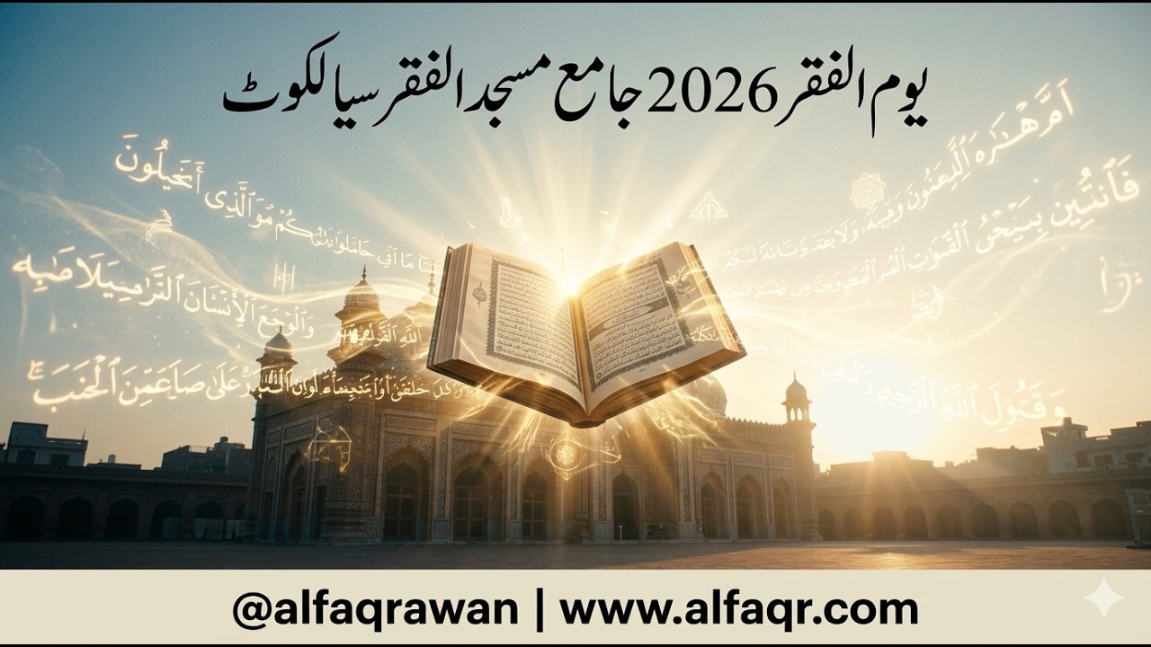 Yaum Alfaqr 28 February 2026 #dua #pakistan