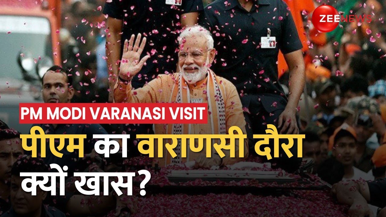 PM Modi Varansi Visit: वाराणसी दौरे पर PM Modi, जानिए क्या रहेगा कार्यक्रम | Rope Way Project