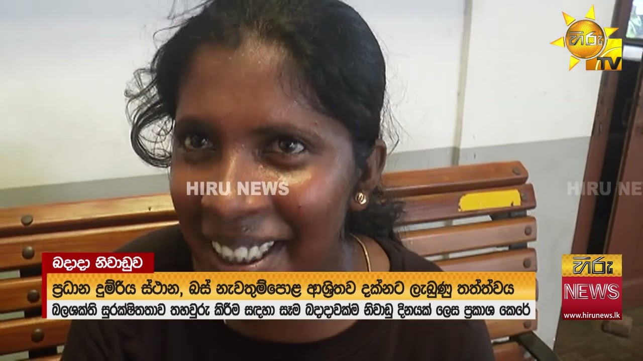 බදාදා නිවාඩුව නිසා පාර-තොටේ අද තත්ත්වය - Hiru News