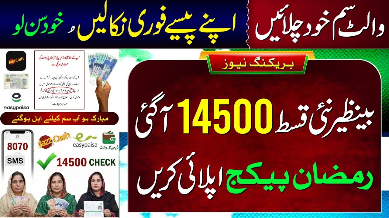 8171 Good News! Ehsaas Program | BISP New Update | Ramzan Package 2026 Online Apply | 14500 Check