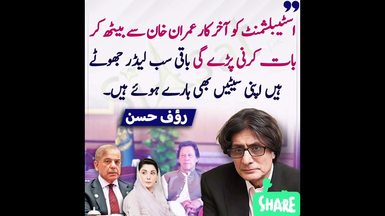 Rauf Hassan #ytshorts #youtubeshorts #shortsvideo #shortsfeed #geonews