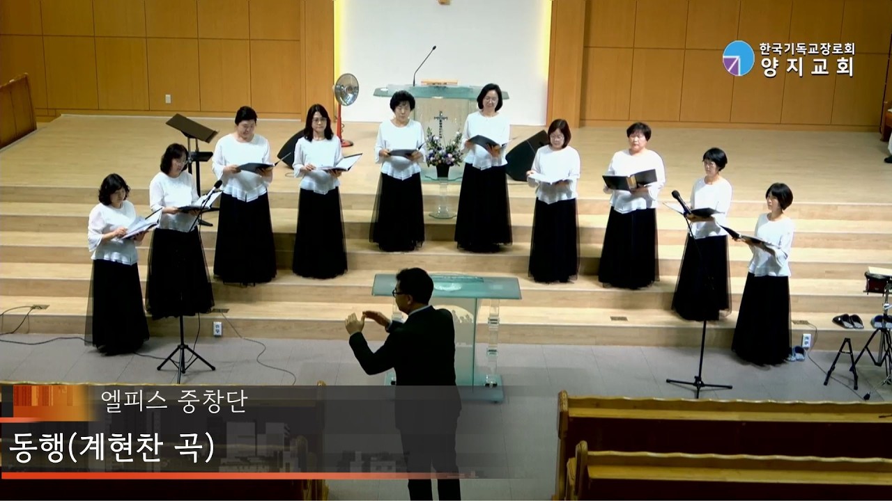 [2026 양지교회] 2월 15일 엘피스 중창단 찬양