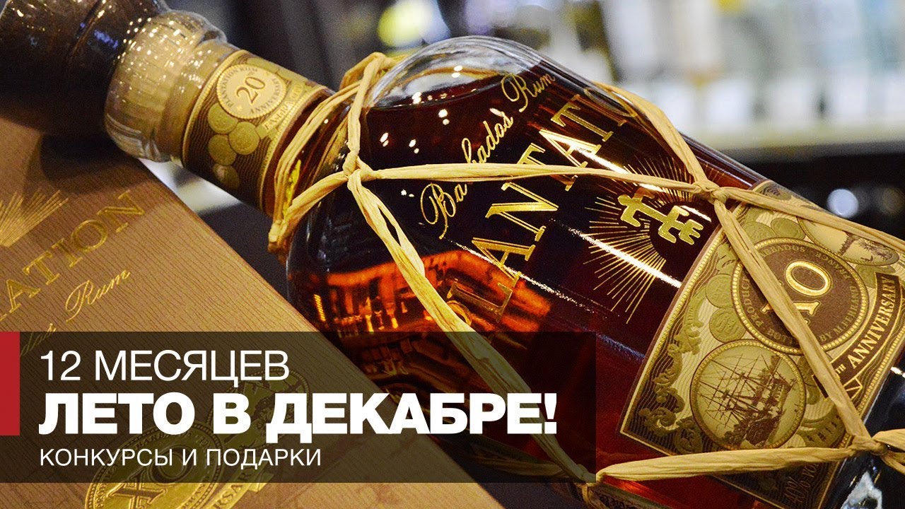 Ром и сигары, торседоры, 12 месяцев и лето в декабре!