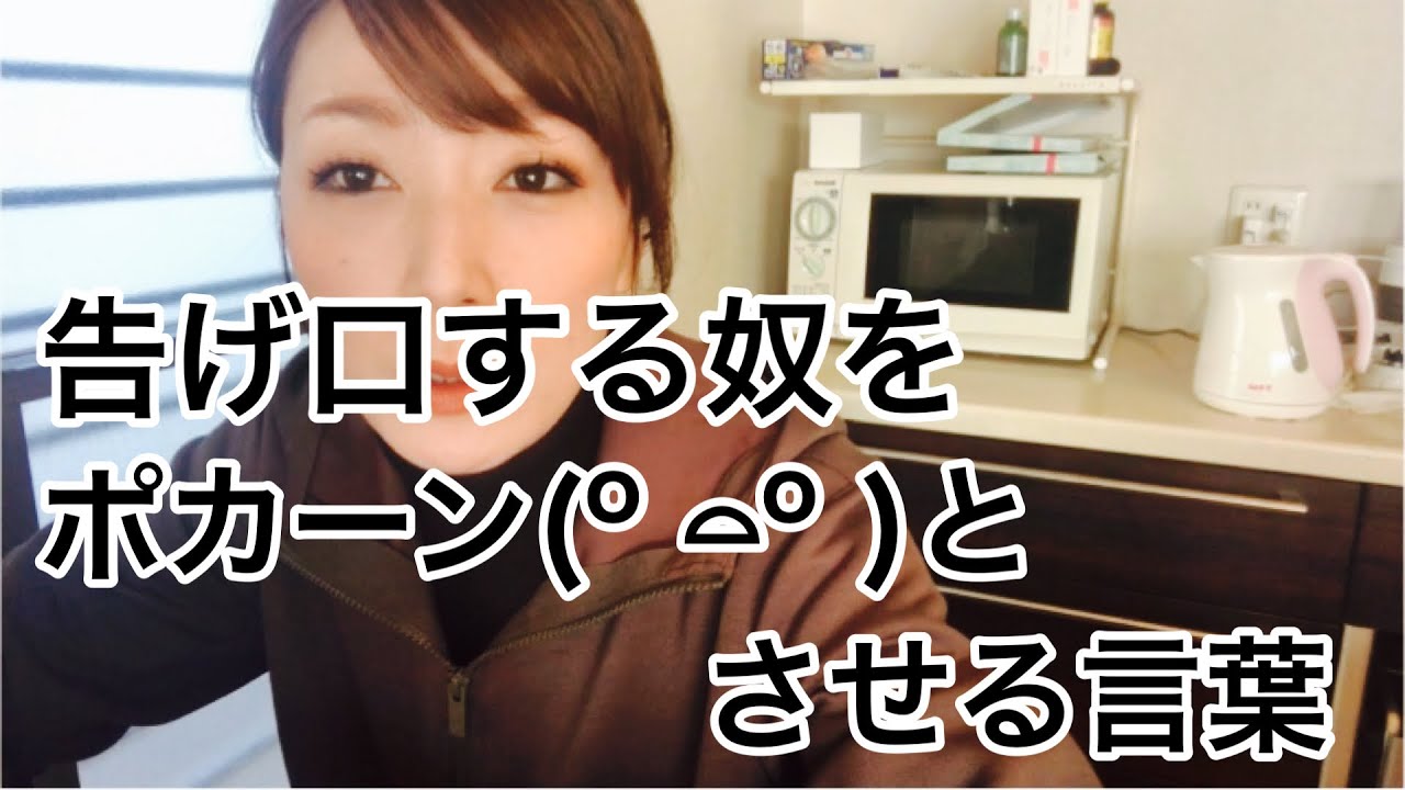 告げ口する奴をポカーン(&ordm; ⌓&ordm; )とさせる言葉はコレだ