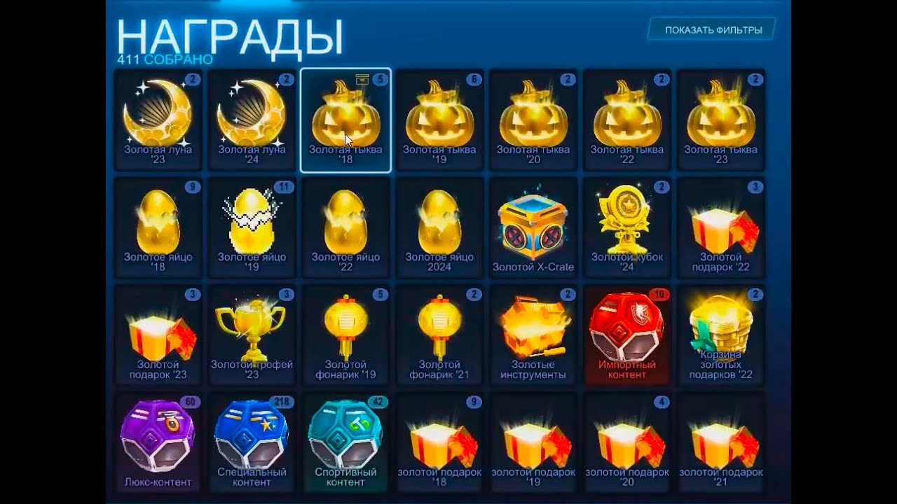 Открытие 411 кейсов в Rocket League включая  золотые старые редкие за 2018 год!