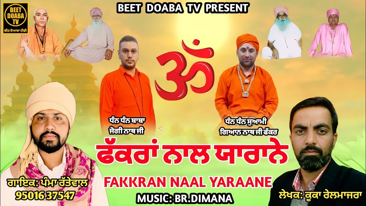Fakkran Naal Yaraane || ਫਕਰਾਂ ਨਾਲ ਯਾਰਾਨੇ || Singer : Pamma Rattewal || Lyrics: Kuka Rail Majra