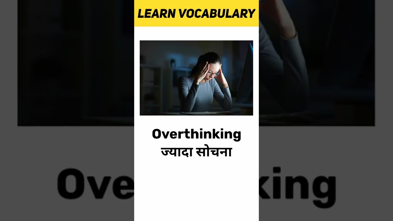 Overthinking Meaning in Hindi | Learn Vocabulary Shorts