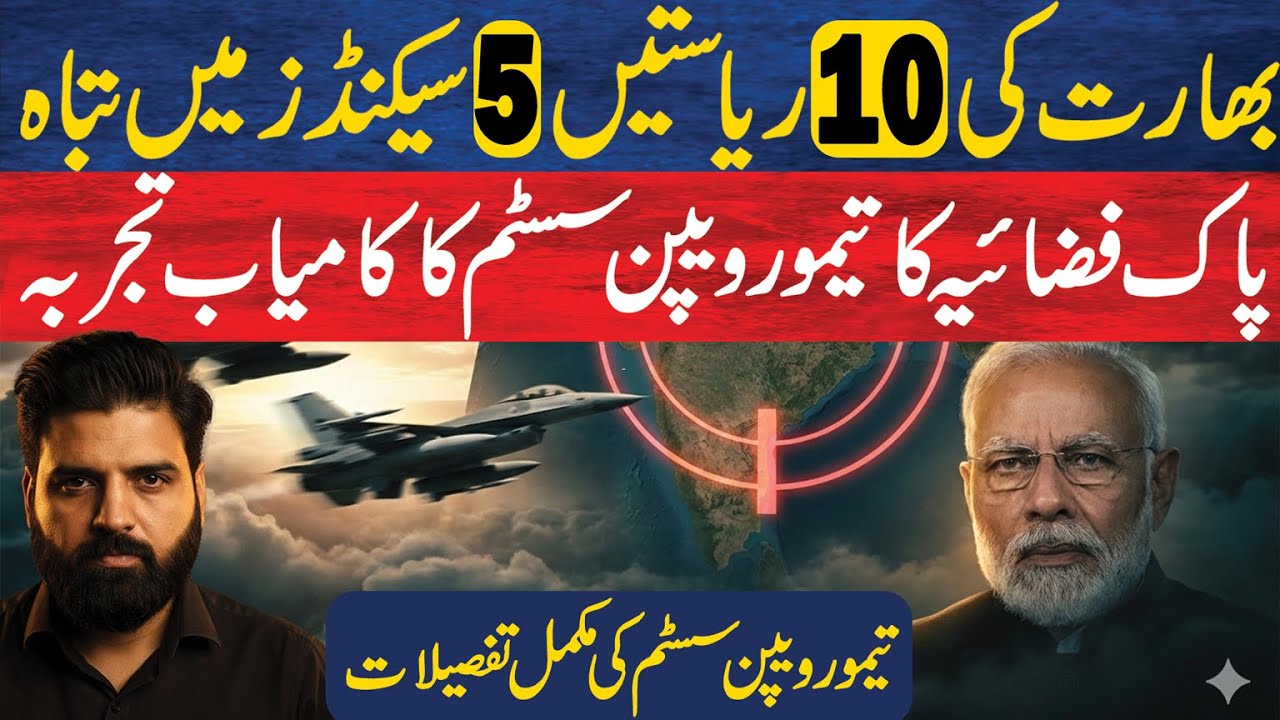 Pakistan’s New Taimoor Weapon System Explained: Range, Technology & Impact I Soch with Masood Raza
