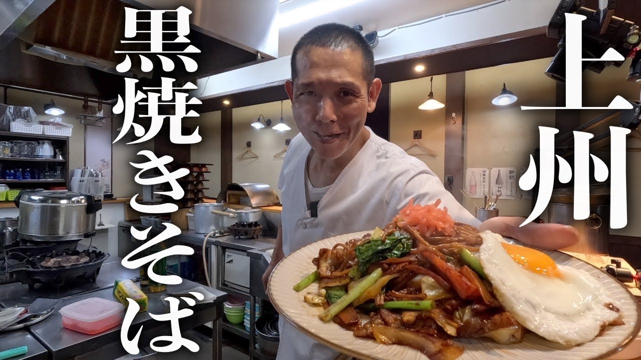 焼きそば、黒の章【上州黒焼きそば】の作り方