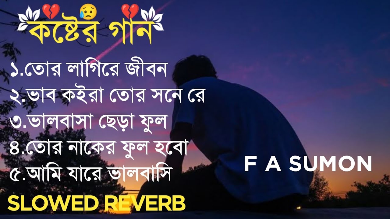 Song Of FA Sumon | কষ্টের গান | Slowed + Reverb | Sad Lofi Bangla | TikTok Viral Lofi 2026