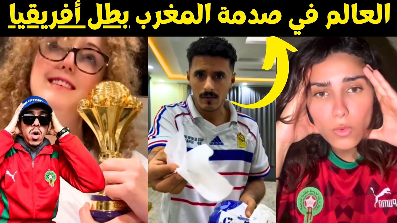 صدمة العالم بفوز المغرب وتتويجه بطلاً لأفريقيا 2025🤯🥳