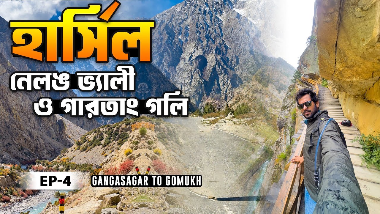 Nelong Valley || Gartang Gali || Harsil || Ep- 4 || Gangasagar To Gomukh Trip