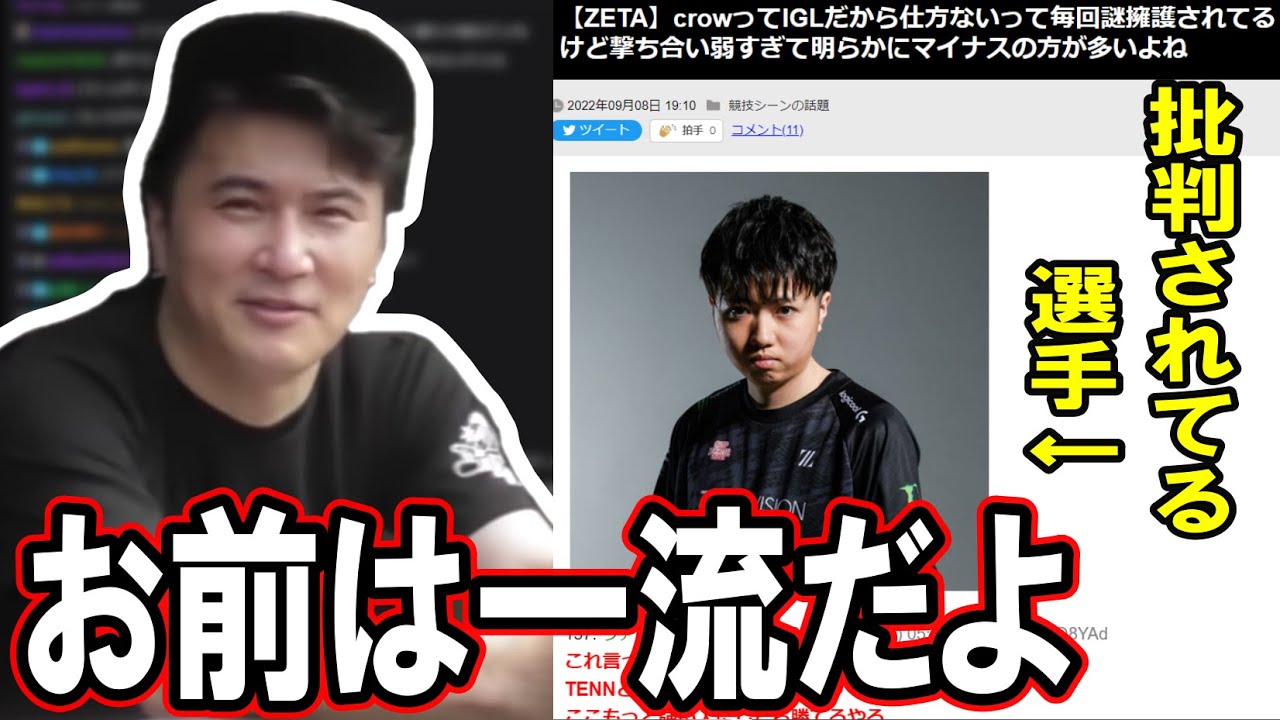スタッツが低く叩かれているZETAの選手を擁護する加藤純一【2022/09/09】