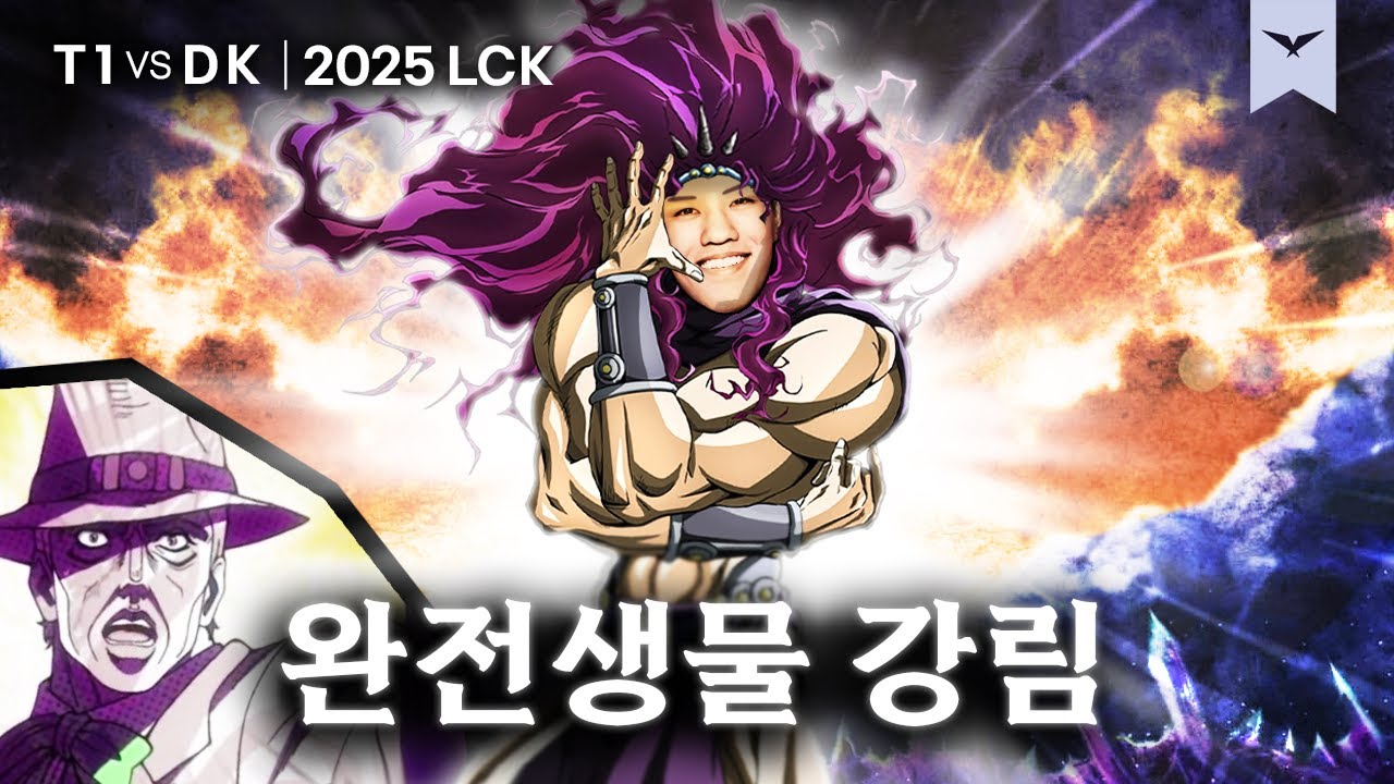 09.18｜T1 vs DK 하이라이트｜LCK 플레이오프 수염펍