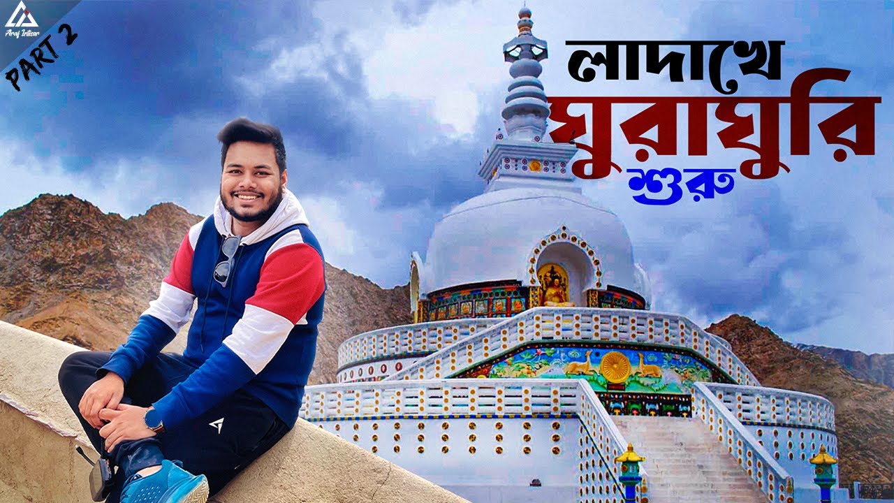লাদাখে ঘুরাঘুরি শুরু!! 😍 - লেহ শহরে দেখার যা কিছু আছে - Ep.2 of Ladakh Series 🇮🇳