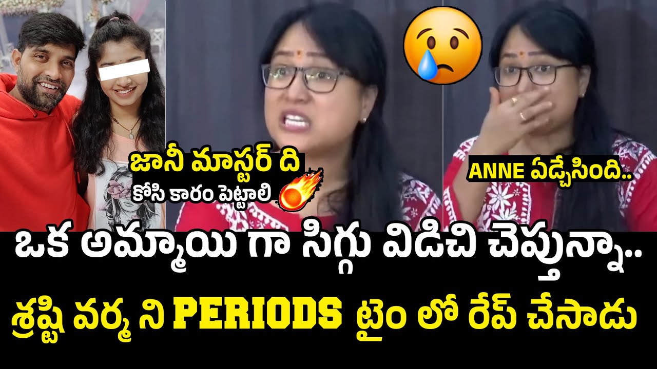 Anee Master Reveals Shocking Facts About Jani Master Case | Shrasti Verma