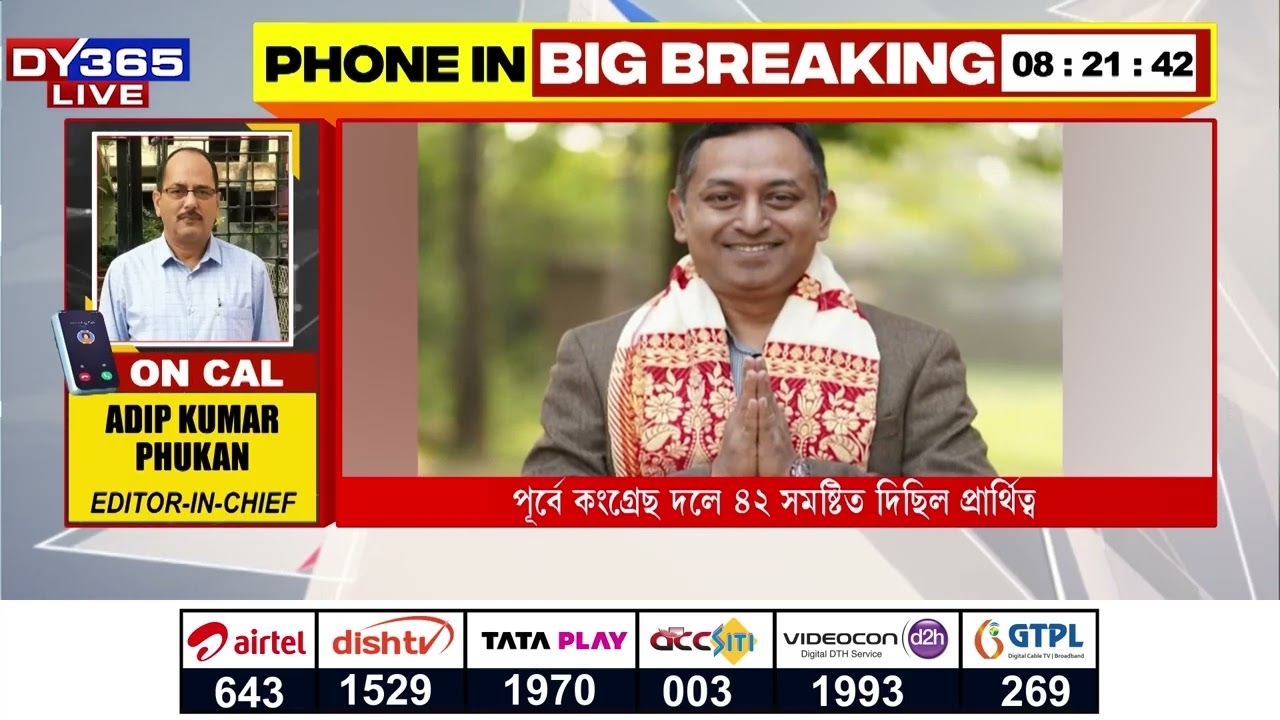 শনিবাৰে নিশা ঘোষণা হ'ল কংগ্ৰেছৰ দ্বিতীয়খন প্ৰাৰ্থী তালিকা।