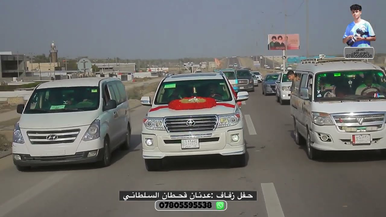 حفل زفاف :عدنان قحطان السلطاني. الف مبروك حبيبي.   تصوير والمونتاج رشودي كانون 07805595538