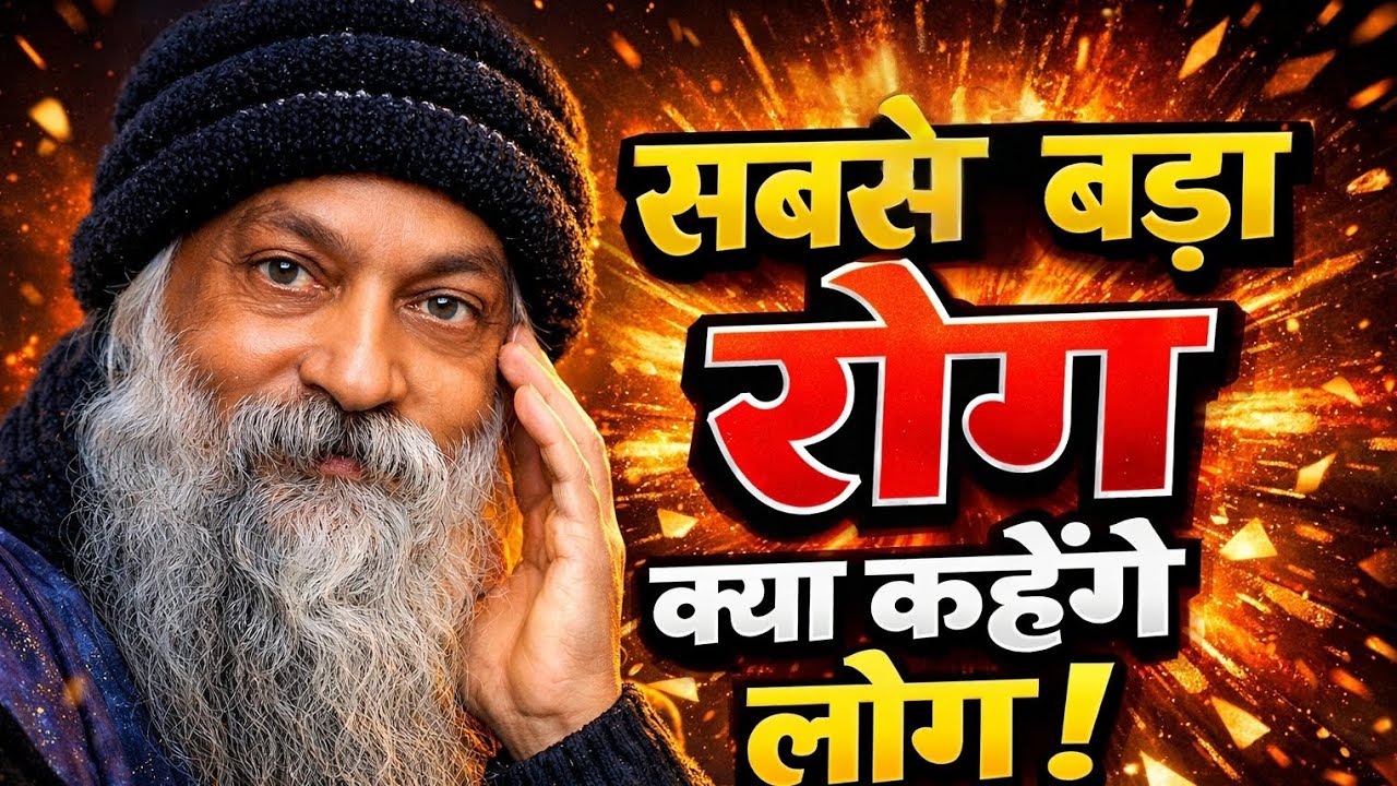 लोग क्या कहेंगे? इस डर ने आपकी ज़िंदगी बर्बाद कर दी! 😱 (Mind Blowing Truth) @EnlightenedTalks11 
