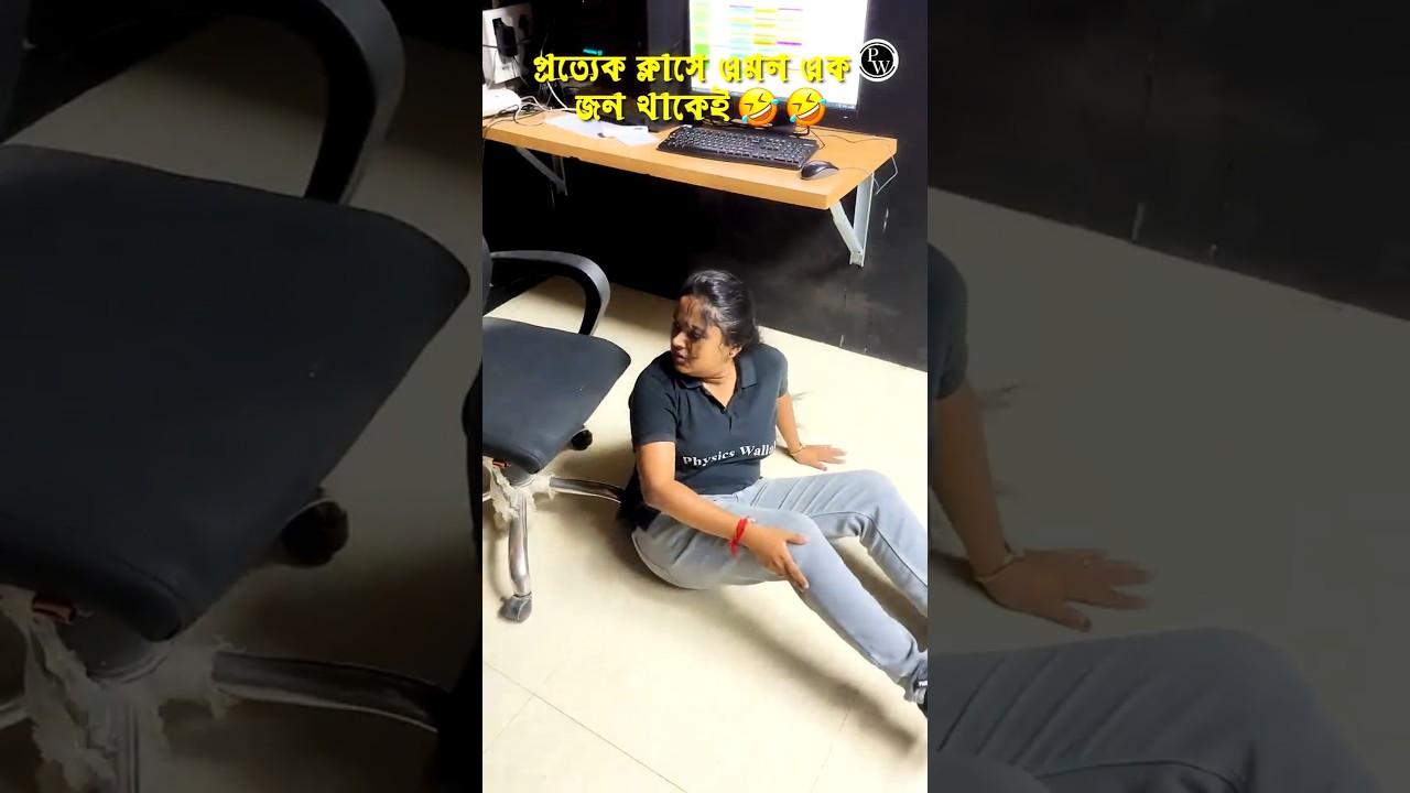 The World Famous আনাড়ি 🤣🤣 #Funny #PWBangla #PW