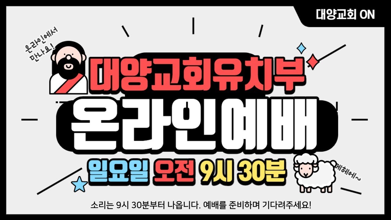 2026년 2월  1일 대양 유치부