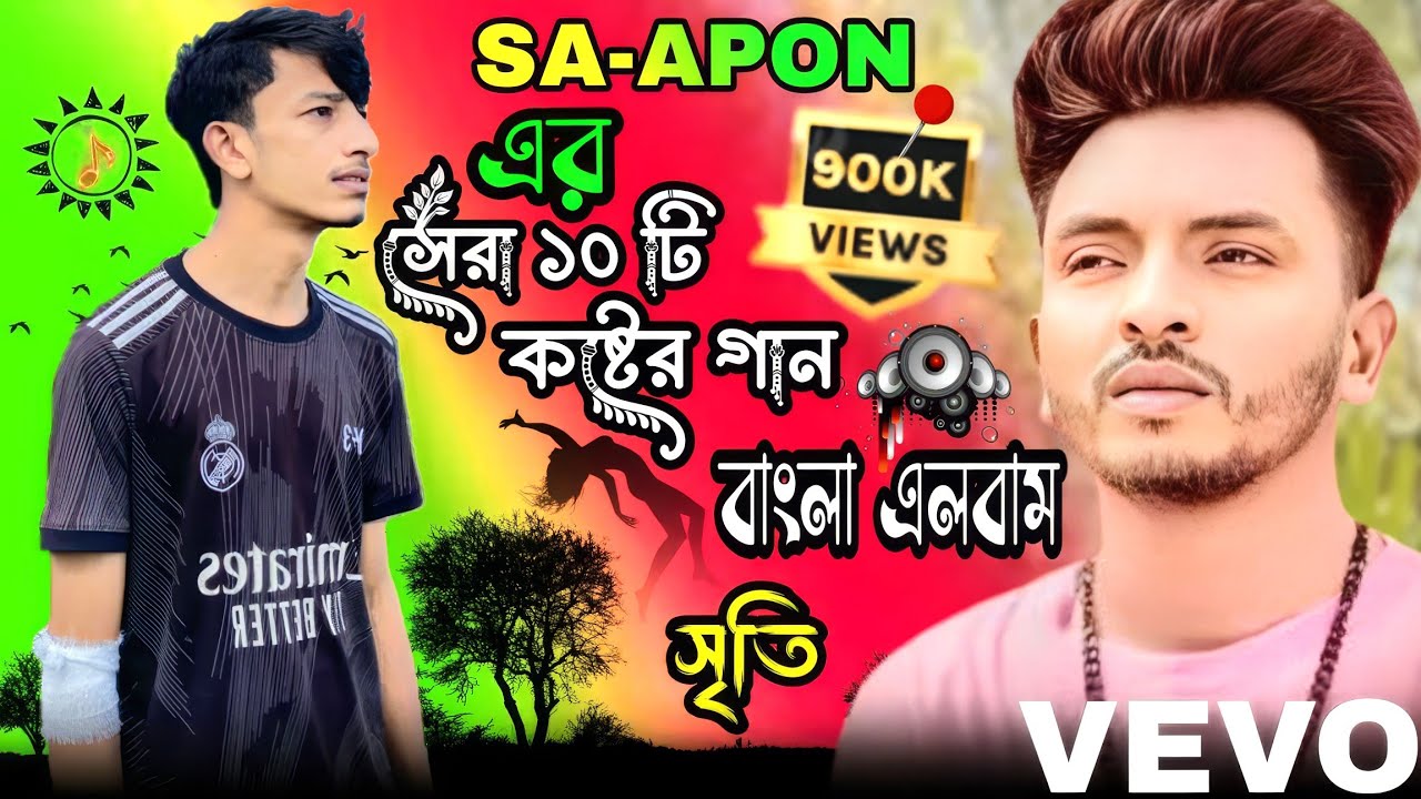 Top 10 Sad Song | Sa Apon | বাংলা কষ্টের গান | Sad Song | Cover Song | Bangla New Album 2026