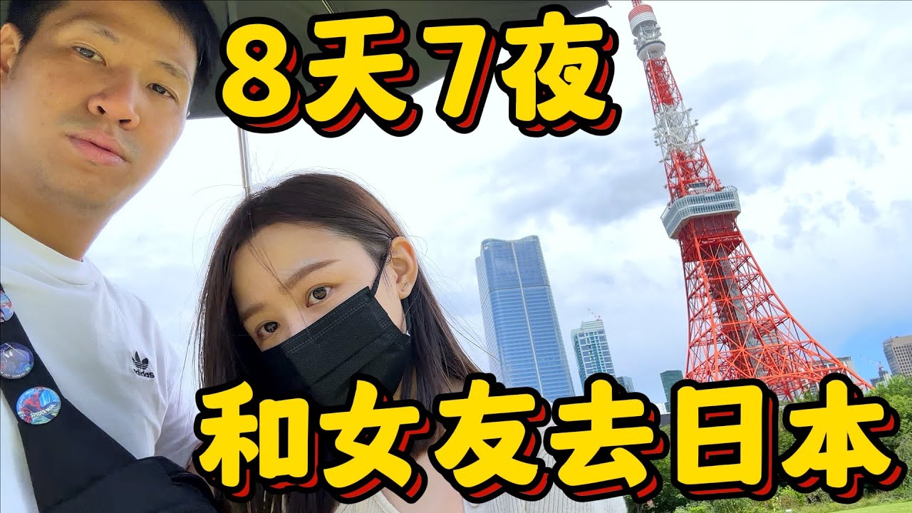 我和女友去东京8天7夜一个人RM6,138！⛩️🍙🗼🍣 (Tokyo 8 days Itinerary)