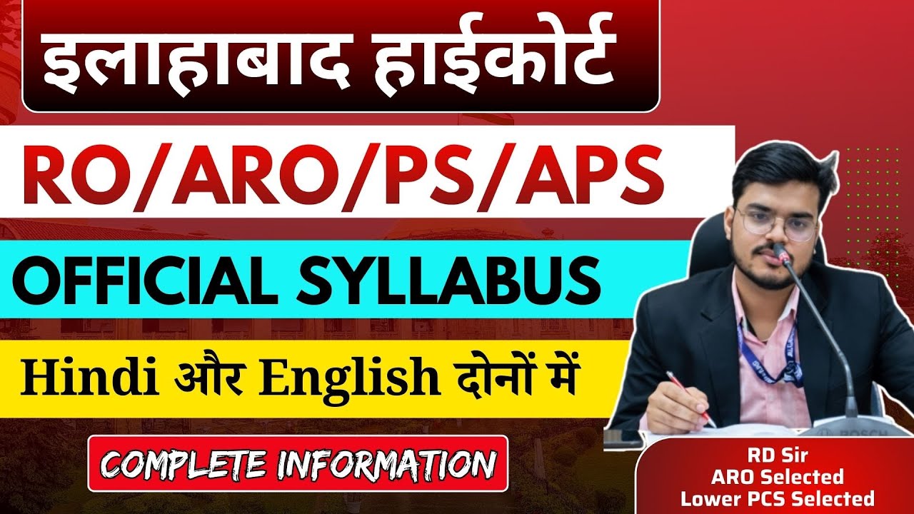📢 Allahabad High Court RO/ARO/PS/APS Official Syllabus Explained | क्या-क्या पढ़ना है? | Full Detail