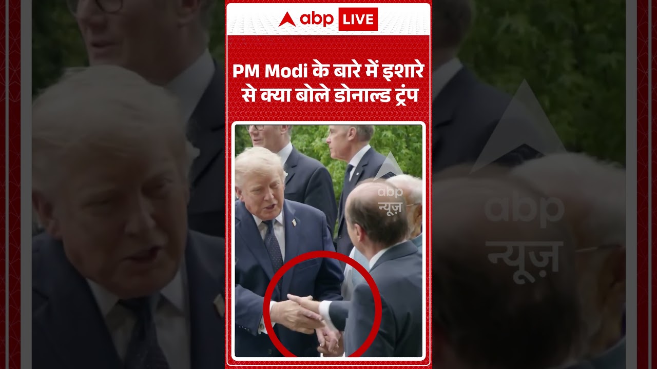 G7 Summit 2026 : PM Modi के बारे में इशारे से क्या बोले Donald Trump ? #pmmodi #donaldtrump