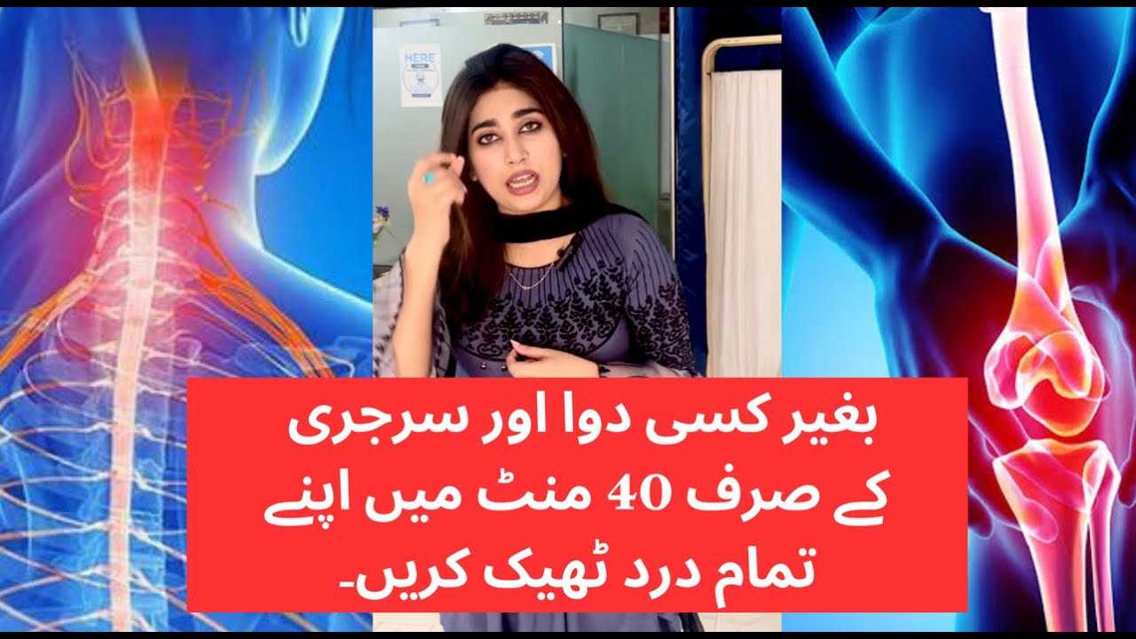 Your All Pain Treated Within 40 Min | Magical Treatment | Dr Shiza Khan | 03340043512