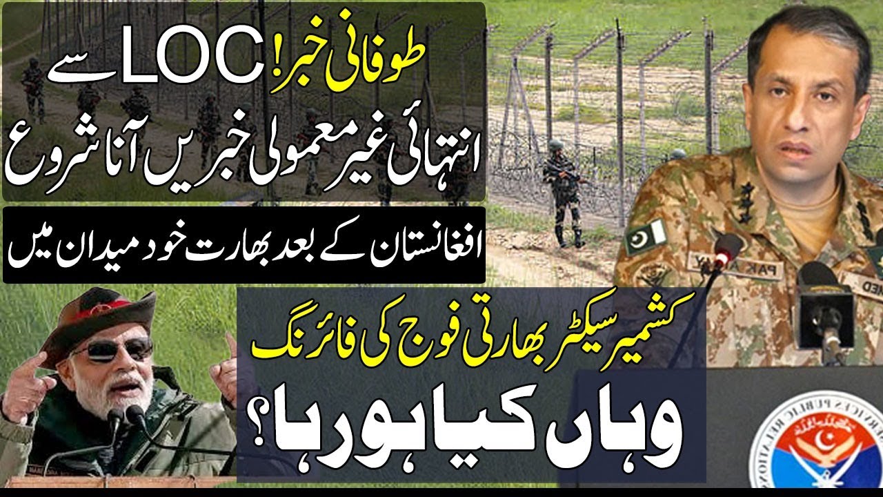 Tension Reported By Indian Army At Line Of Control  | Pak Army
