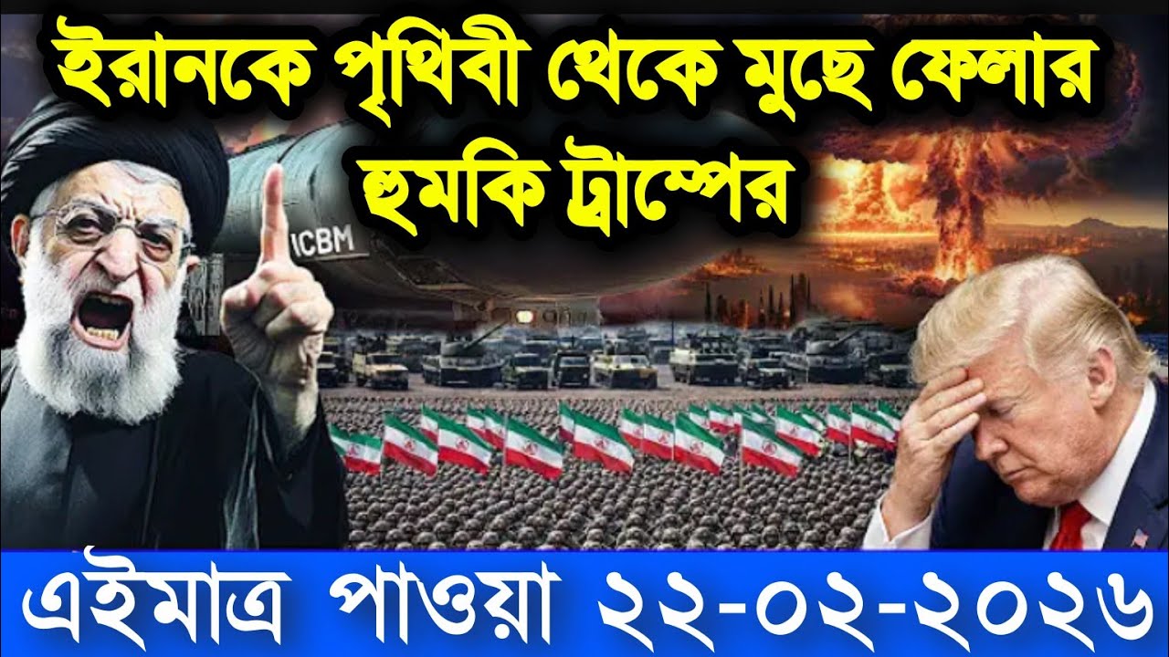 আন্তর্জাতিক বাংলা সব-খবর একসাথে BBC World News 21 Jan 2026 || World News Bangla @theInside.445