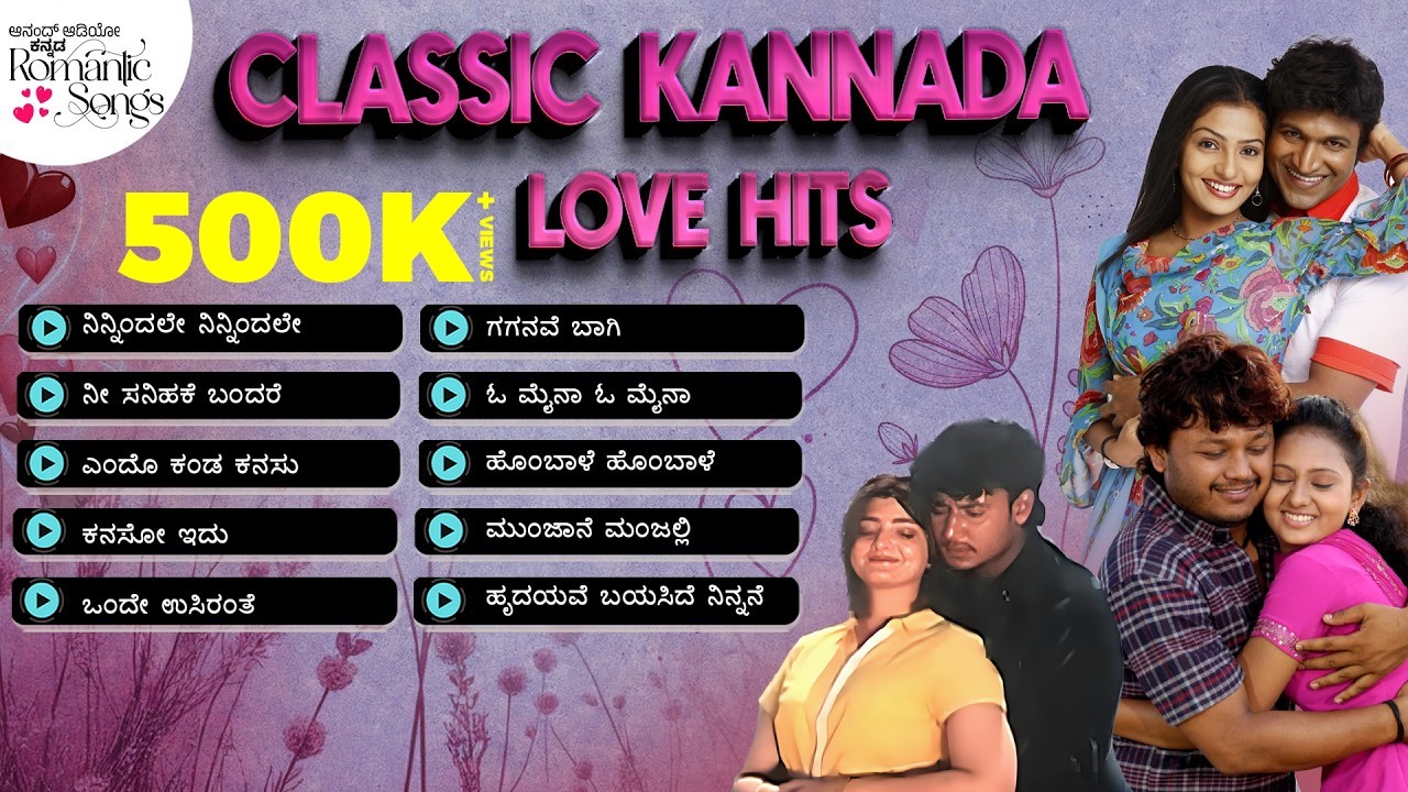 Classic Kannada Love Hits 💖 | Evergreen Romantic Songs | Audio Jukebox 🎶| Anand Audio